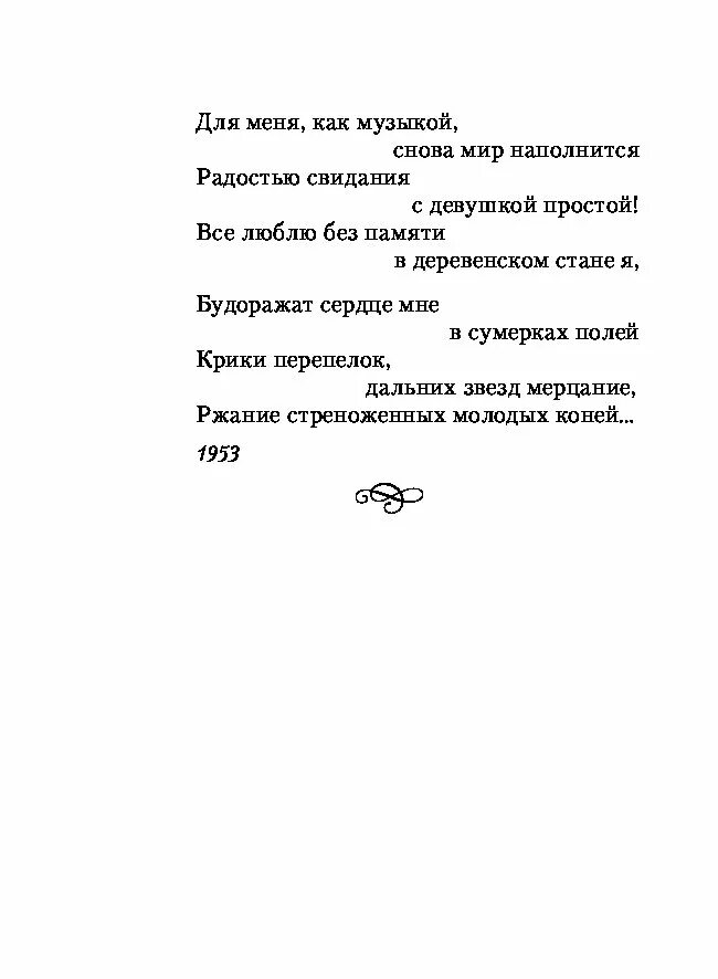 Маленькое стихотворение Рубцова. Стихотворение букет рубцов. Стихотворение рубцова стихи