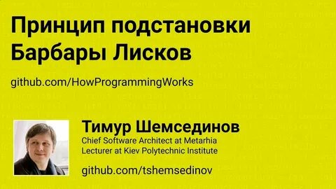 Принцип лисков