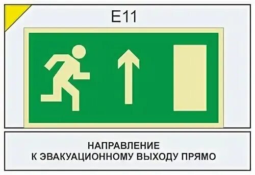 Эвакуационный выход 50 человек