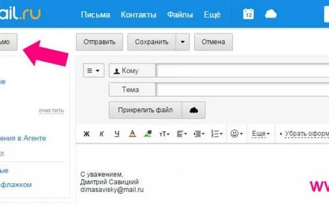 Прислать письмо на электронную почту