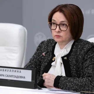 Набиуллину уволили