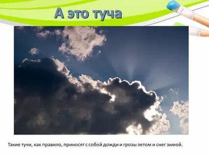 Туч правило