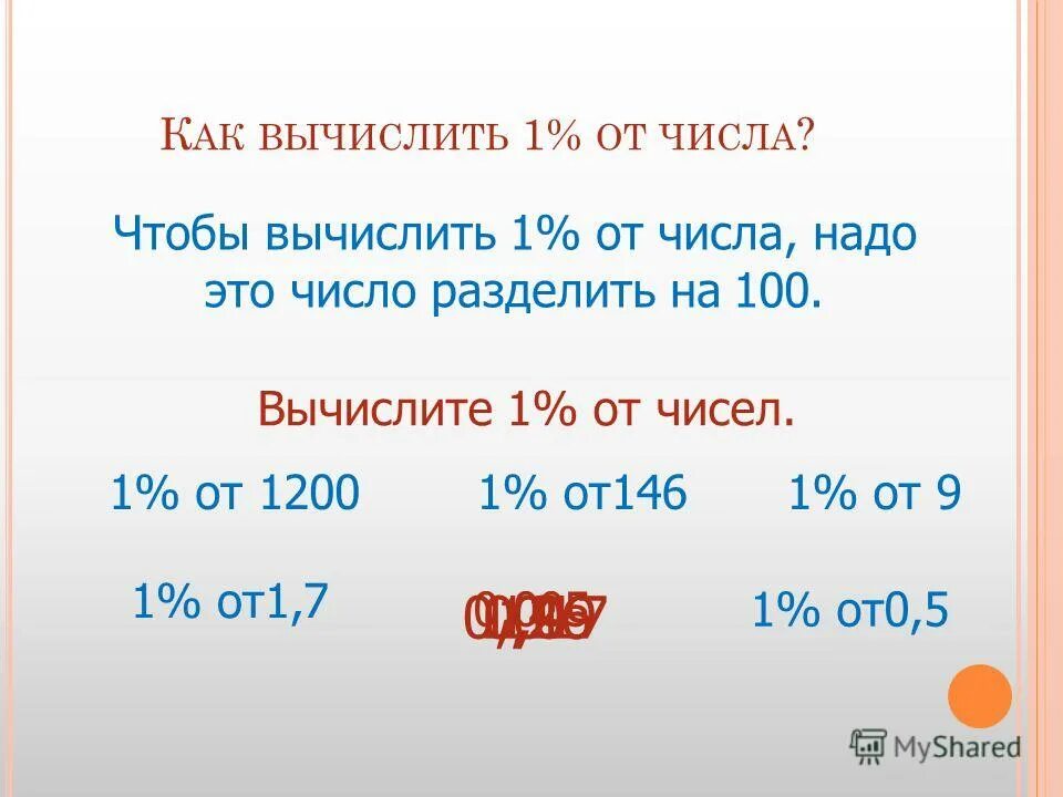 4 от числа 8. Нахождение 1% от числа. как вычислить от 1 число. как высчитать 1%. как вычислить % от числа.
