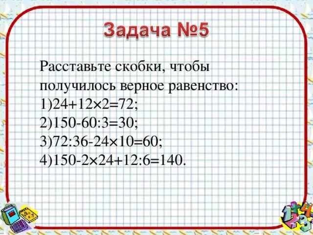 4 чтобы получилось 6. Примеры чтобы получилось 10. Примеры чтобы получилось 1. Задача на плюс. Примеры чтобы получилось 5.