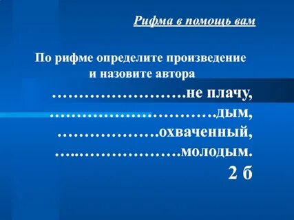 Рифма 5 класс литература презентация