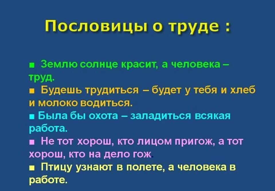 Пословица 1 2 3 4
