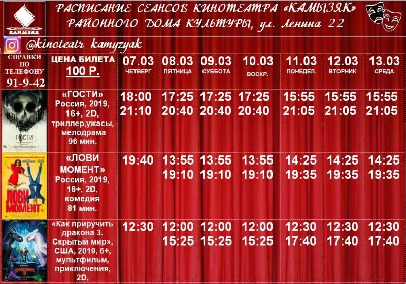 Кинотеатр московский афиша завтра. Кинотеатр московский афиша завтра