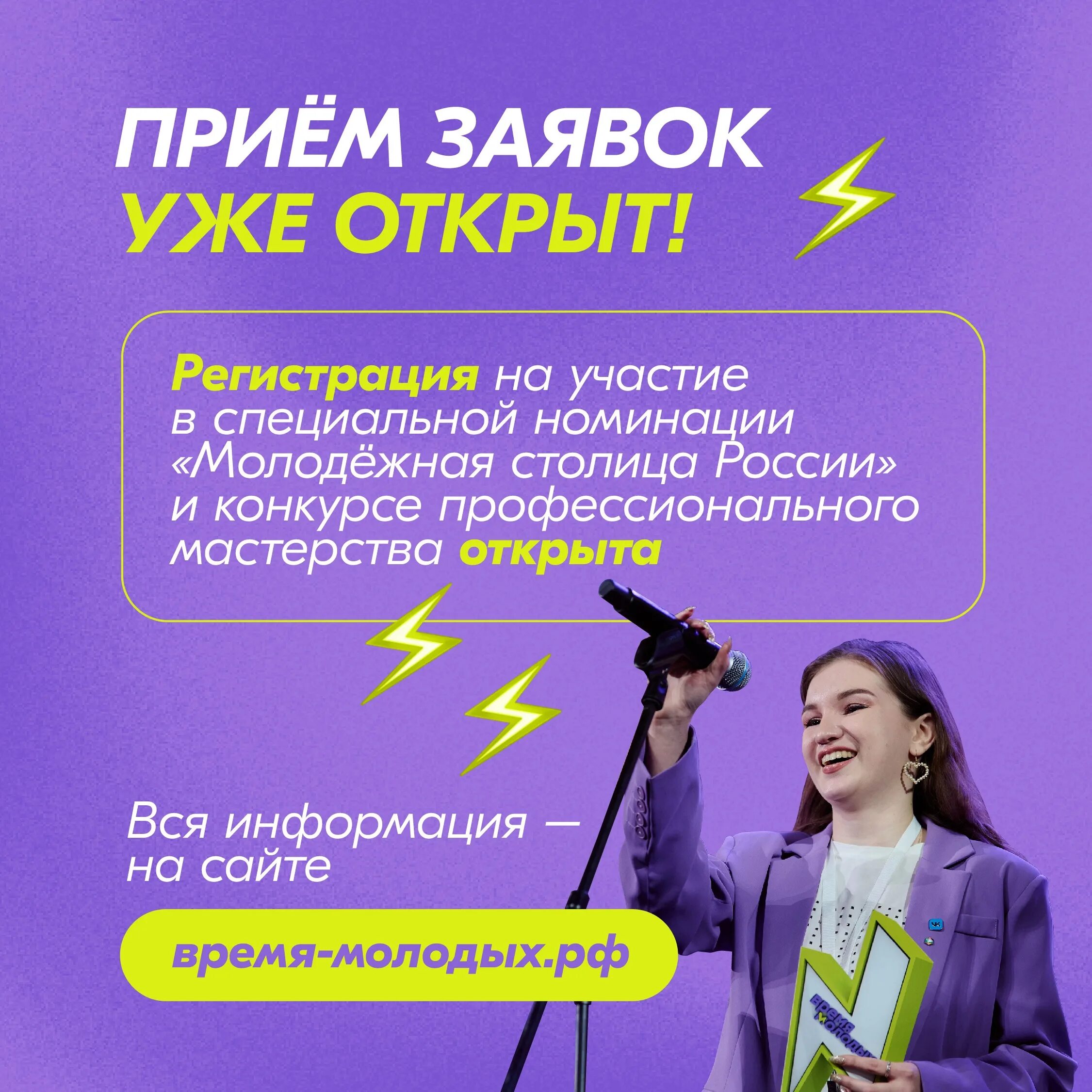 Проект время молодых. Время молодых. премия от руководителя. всероссийская премия в сфере красоты и здоровья. всероссийский грантовый конкурс молоды душой.
