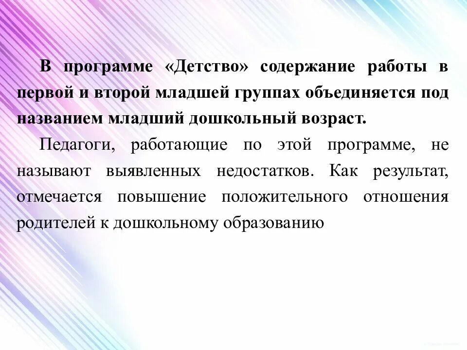 Содержание детства темы. Презентация на тему программа детство. содержание программы детство. пересказ детство. недостатки программы детство.