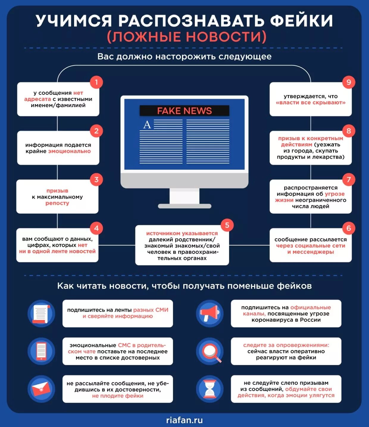 Распространили информацию о том что. Памятка как распознать фейковую информацию. Фейковая информация в интернете. Как распознать фейковые новости. Ложная информация в СМИ.