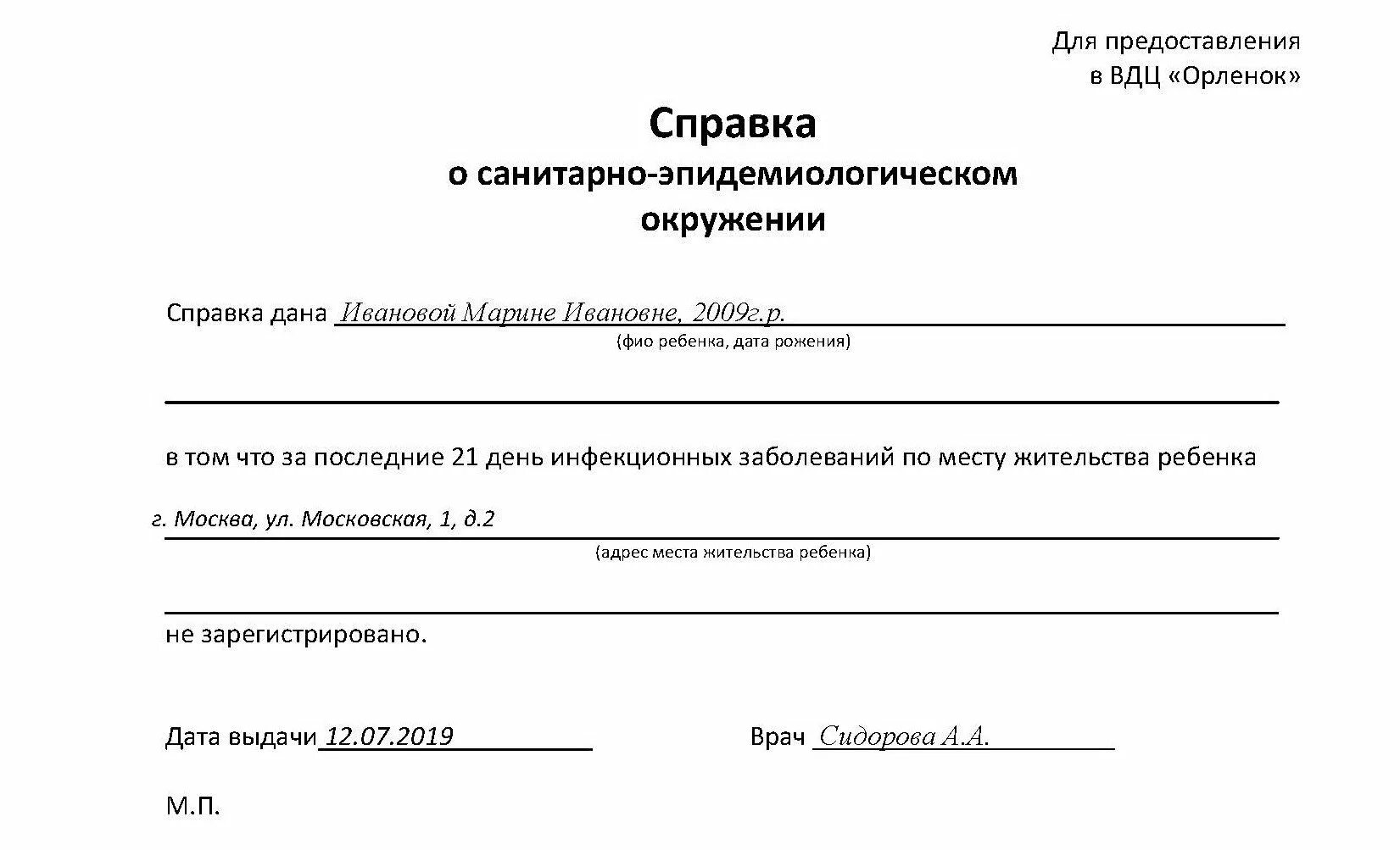 Справка о контактах с инфекционными больными со школы. Справка об эпидокружении из детского сада для ребенка. Справка из школы о контактах с инфекционными. Шаблон справки об отсутствии контактов с инфекционными больными. Можно отсутствовать в школе без справки