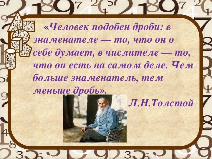 Десятичная запись дробных чисел. 5 класс