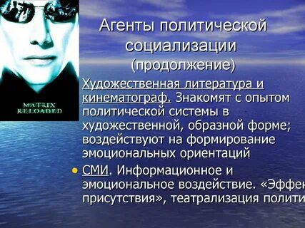 Политическая социализация населения