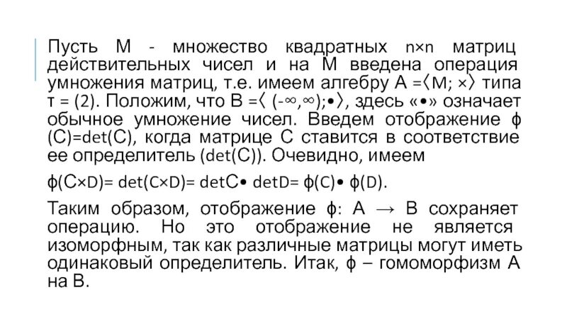 Множество в квадрате. Пример морфизма. Пусть множество а квадрата. Пусть множество а квадрата. Пусть множество а квадрата.