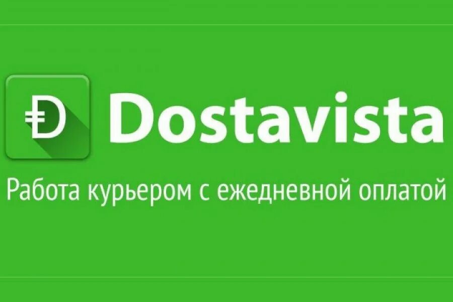 Достависта сколько можно зарабатывать. ДОСТОЕВИСТИКА. Достависта. Dostavista логотип. Достависта курьер логотип.