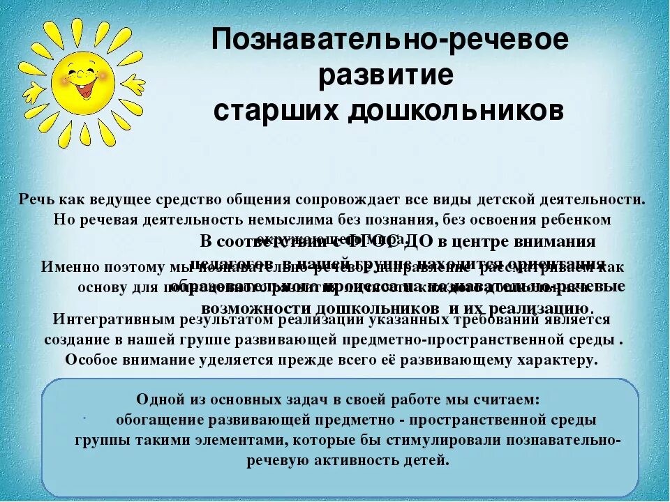 Познавательно-речевой деятельности. Задачи познавательного развития. Задачи познавательного развития дошкольников. Познавательно-речевое развитие дошкольников.