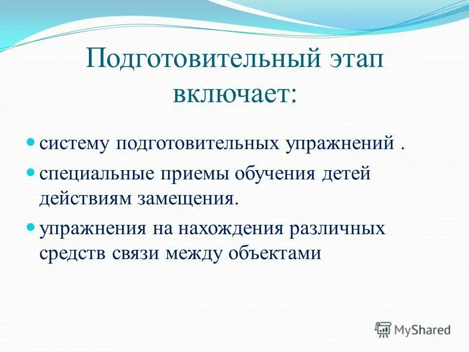 Цели и задачи подготовительного этапа. Подготовительный йэтап. Одготовительный эта. Что включает в себя подготовительный этап. Подготовительный этап включает это.