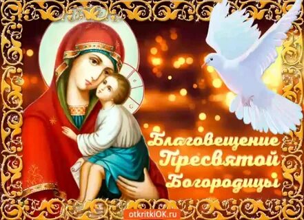 Показать картинки с праздником благовещения