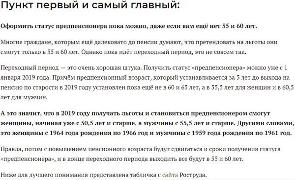 Статус льготного предпенсионера. Налоговые льготы для предпенсионеров. Льготы предпесионеров в МО. Льготы ветеранам труда предпенсионерам. Предпенсионер какие льготы положены.