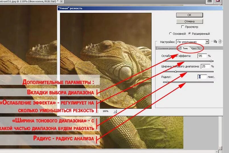 При помощи которой можно регулировать резкость изображения. Резкость в фотошопе. настройка резкости в фотошопе. умная резкость. изогелия в фотошопе что это.