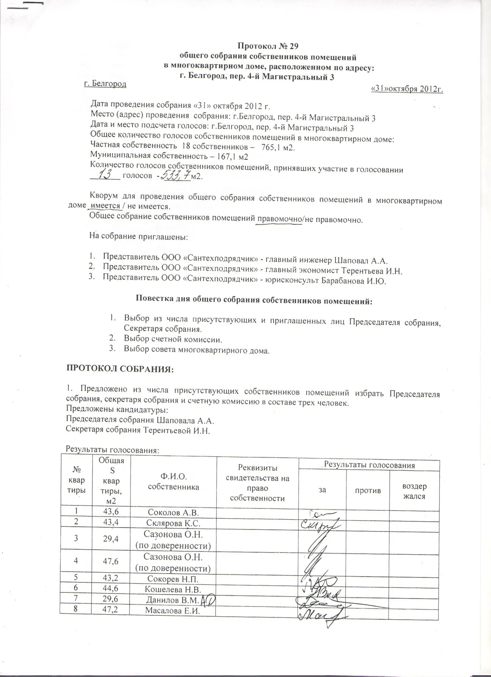 Требования к протоколу общего собрания собственников. Протокол общего собрания мвд. Требования к протоколу общего собрания собственников. Реестр участников общего собрания собственников мкд. Как рассчитать кворум общего собрания собственников.