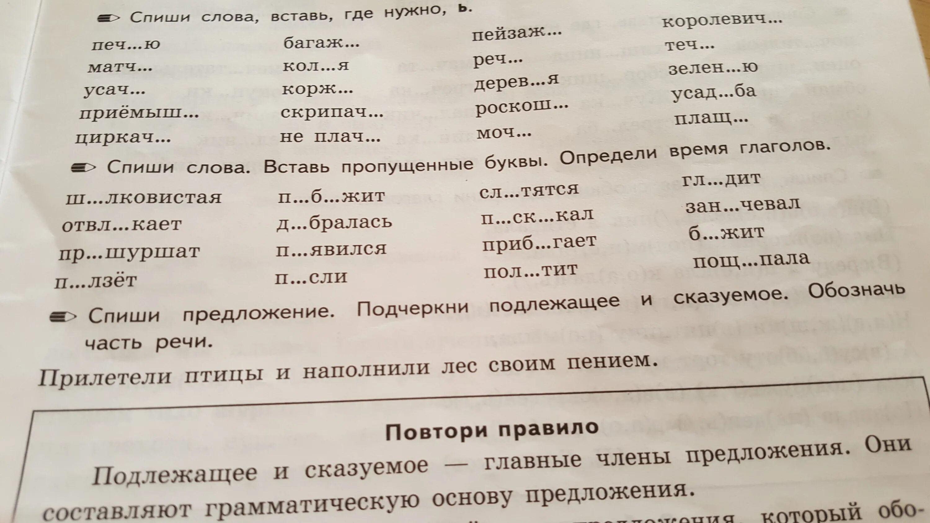 Спиши текст таблицы напиши свои примеры Спиши слова книга