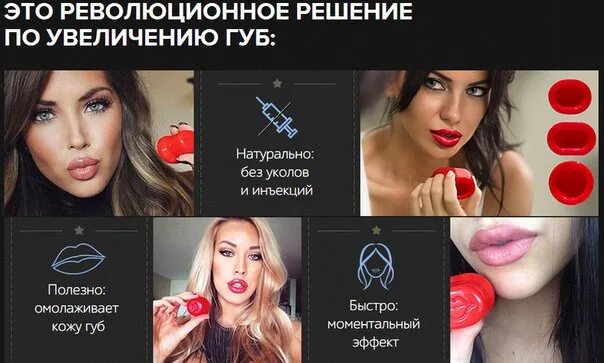 Увеличение образ. Гель для увеличения губ без инъекций. Крем для увеличения губ в аптеке. Гель для увеличения губ Садовод. Лучшее средство для увеличения губ без инъекций.
