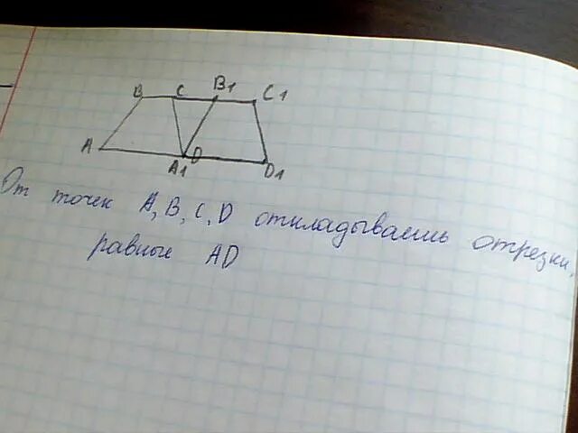 Построить трапецию относительно боковой стороны. Основание ад трапеции АВСД. Осевая трапеция. Симметрия трапеции. Начертить трапецию.