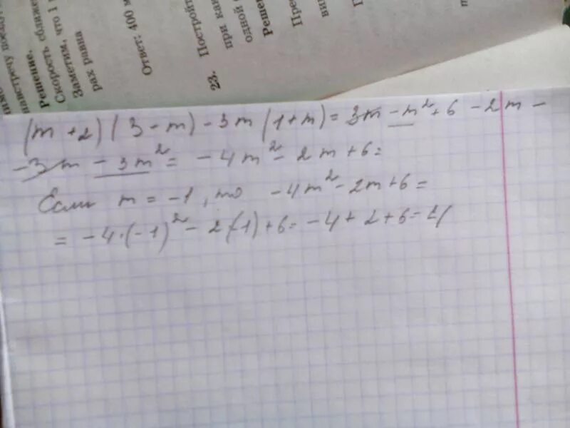 0.5 м 0.2 м. 0,3m+2(0,2m-0,3)=0,8-0,7(m-2). 3 8м -2 8м+0 7м при м=2 4 8 57. 3.8M- 2.8M+0.7M при m 2.4 8.57. М1=4 м2=5 м3=5.