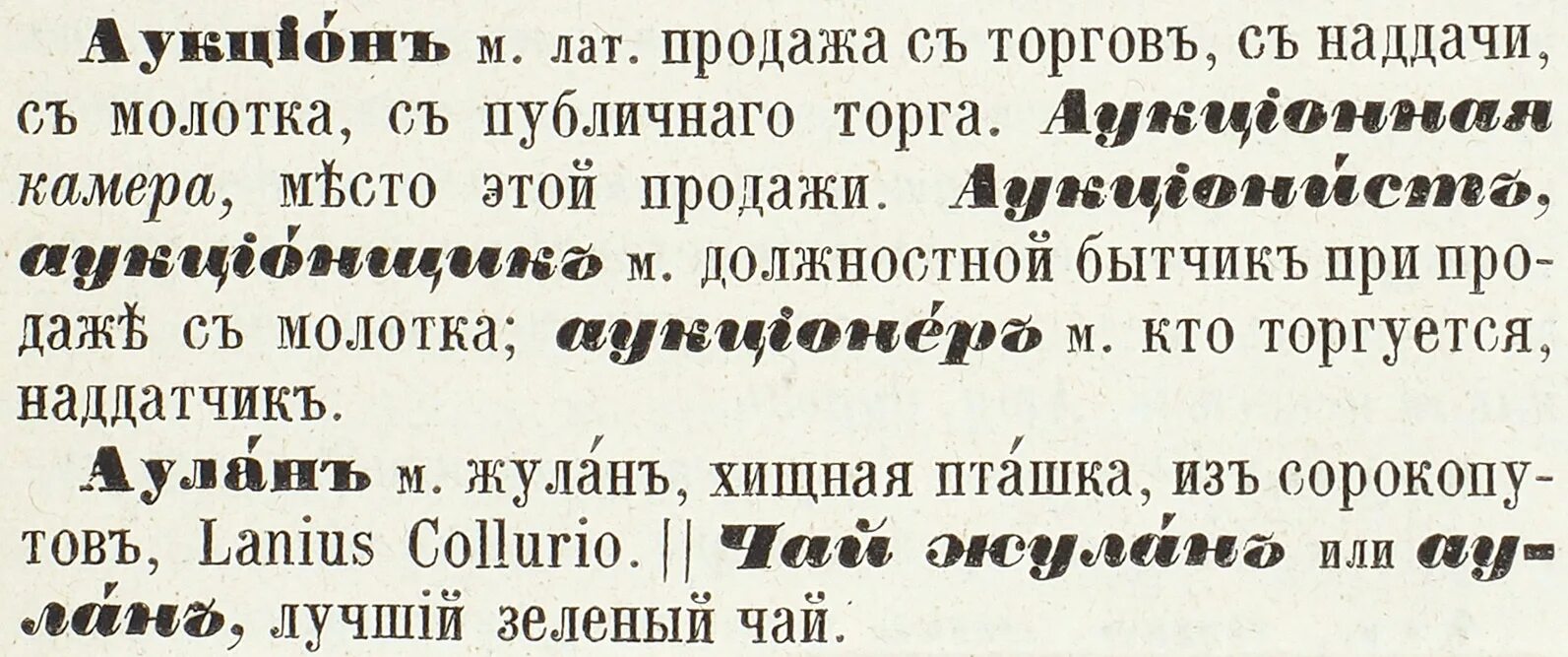 Кустарник по словарю даля 5 букв. Словарная статья из словаря Даля. Пример словарной статьи из словаря Даля. Пример словарной статьи толкового словаря Даля. Пример статьи из толкового словаря Даля.