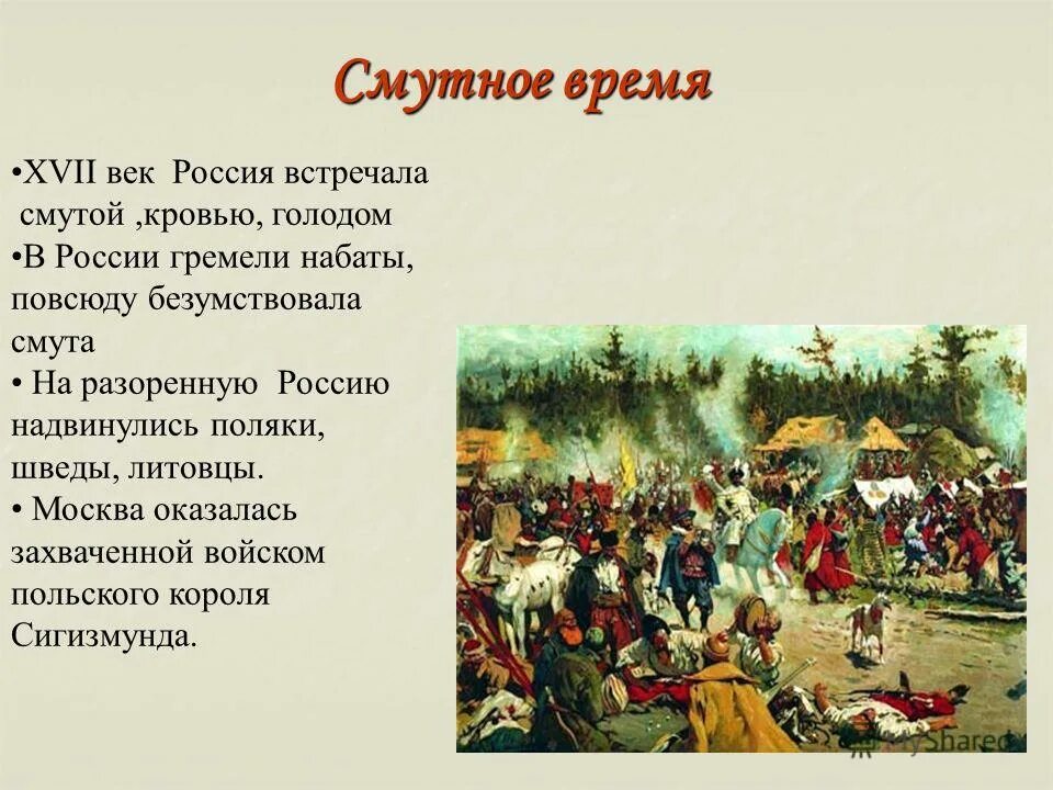 смута июль 1610. культура россии во второй половине 17 века. бунташный век. Xvi xvii вв что произошло. английская революция xvii 17 века.