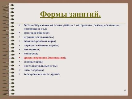 Занятия бесед