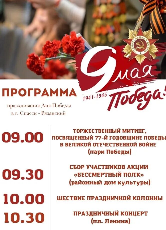 Программа праздника 9. Программа на 9 мая. Программа на 9 мая. Программа праздничных мероприятий 9 мая 2021. 9 мая программа культура.