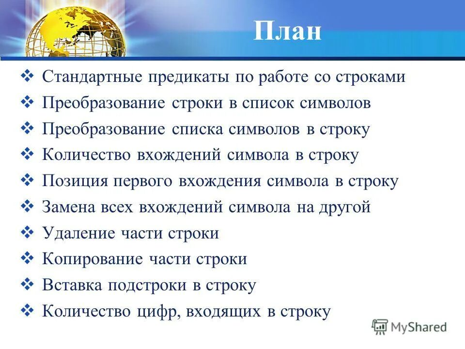 Функции для работы со строками примеры Строки. Конструкторы класса String презентация онлайн