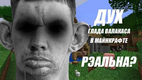 Валакас плей