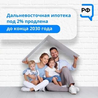 Оформление дальневосточной ипотеки