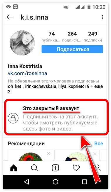 Подписаться на закрытый профиль. Закрытый аккаунт в Инстаграм. Закрытый профиль в Инстаграм. Закрытые аккаунты в инстаграмме. Как выглядит закрытый аккаунт в инстаграме.