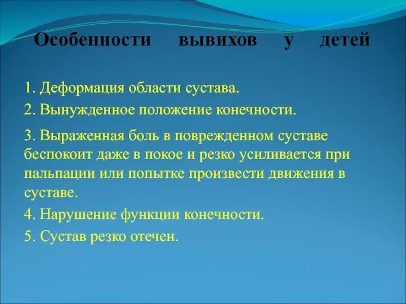 Вывихи особенности. Особенности вывихов у детей. особенности повреждения ода у детей. абсолютные симптомы вывиха. абсолютные признаки вывиха вынужденное положение.