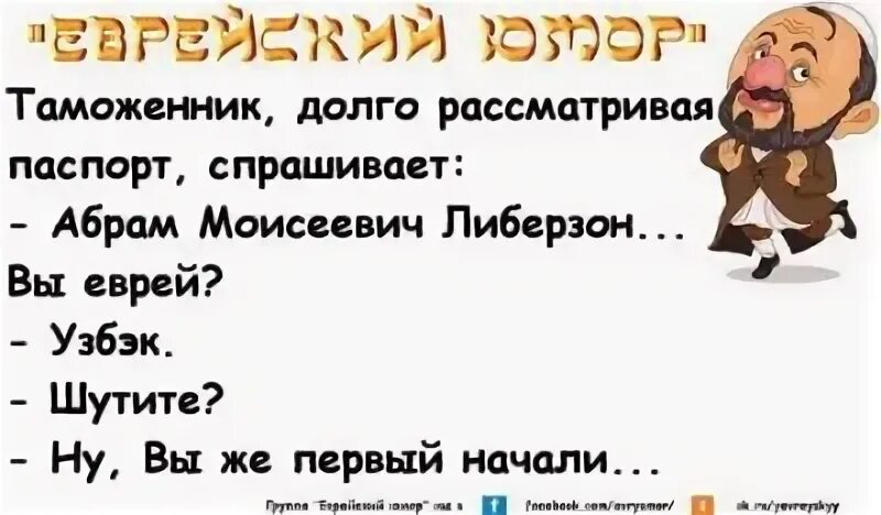 Вей что значит у евреев. Еврейские анекдоты. шутки про евреев. анекдоты про евреев. еврейский черный юмор.