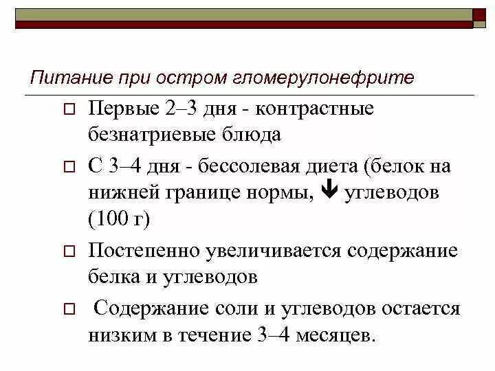 У пациента с острым гломерулонефритом тест. Особенности диеты при хроническом гломерулонефрите. Диета при остром гломерулонефрите предусматривает. Памятка по питанию при остром гломерулонефрите. Гломерулонефрит диета 7 при гломерулонефрите.