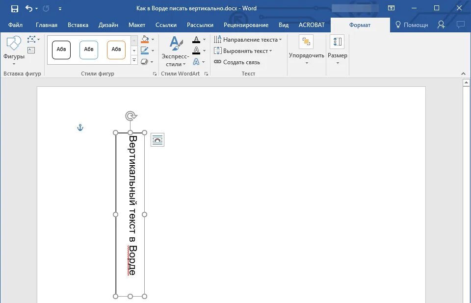 Как написать в ворде другой. Направление текста снизу вверх. Как написать вертикально в Ворде. Написание текста вертикально в Ворде. Вертикальный текст в Ворде.