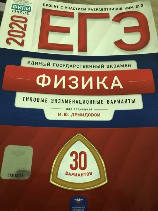 Демидова егэ 2024 11 вариант. Ответы физика Демидова 2022 30 вариантов. Демидова ЕГЭ 2022 физика 30 вариантов. Физика ЕГЭ 2022 Демидова 30 вариантов ответы.