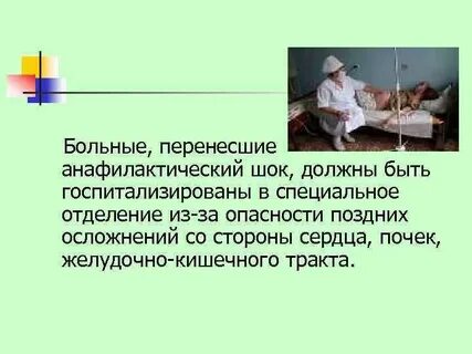 Пациент перенести