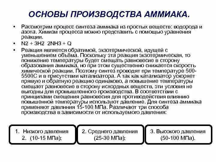 Химизм процесса синтеза аммиака. Синтез аммиака параметры процесса. Синтез аммиака из простых веществ катализатор. Например при синтезе аммиака из простых веществ.