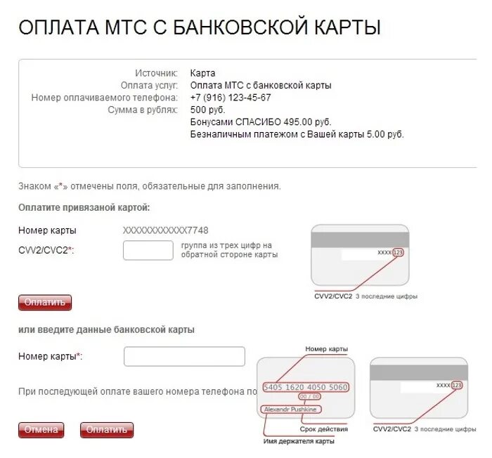 Номер счёта банковской карты МТС. Номер карты МТС банка. Оплата МТС банковской картой. Оплатить МТС С банковской карты. Заканчивается срок действия номера мтс