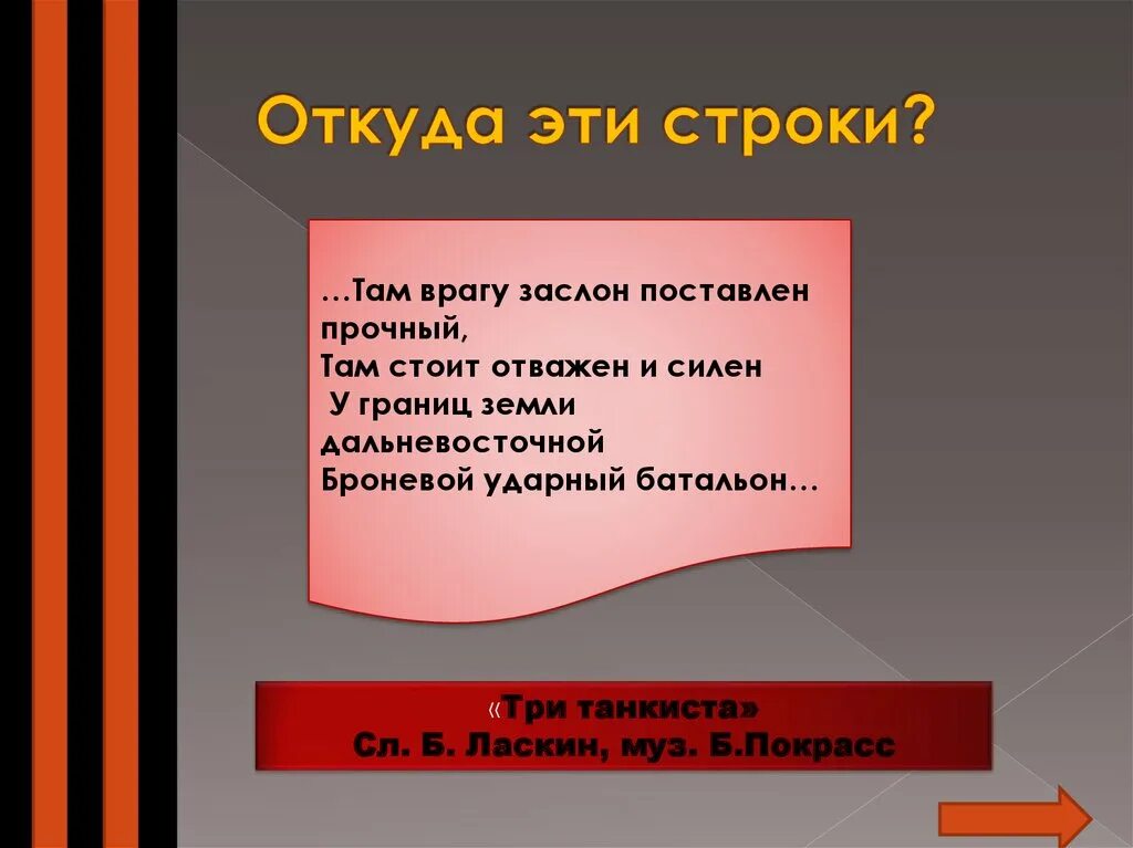 Откуда пришел гимн. Выходила песню заводила. Выходила песню заводила про степного. Про степного сизого орла про того которого любила. Про того которого любила про того чьи письма берегла.