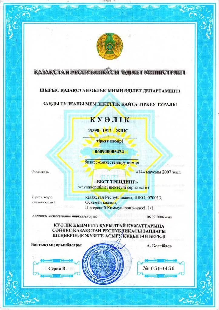 документы тоо. документы тоо. документы тоо «кар-тел». регистрация тоо в казахстане. лицензирование предприятий и организаций.