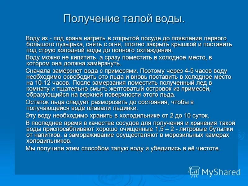 польза талой воды. талая вода приготовление. состав талой воды. можно пить талую воду. польза талой воды.