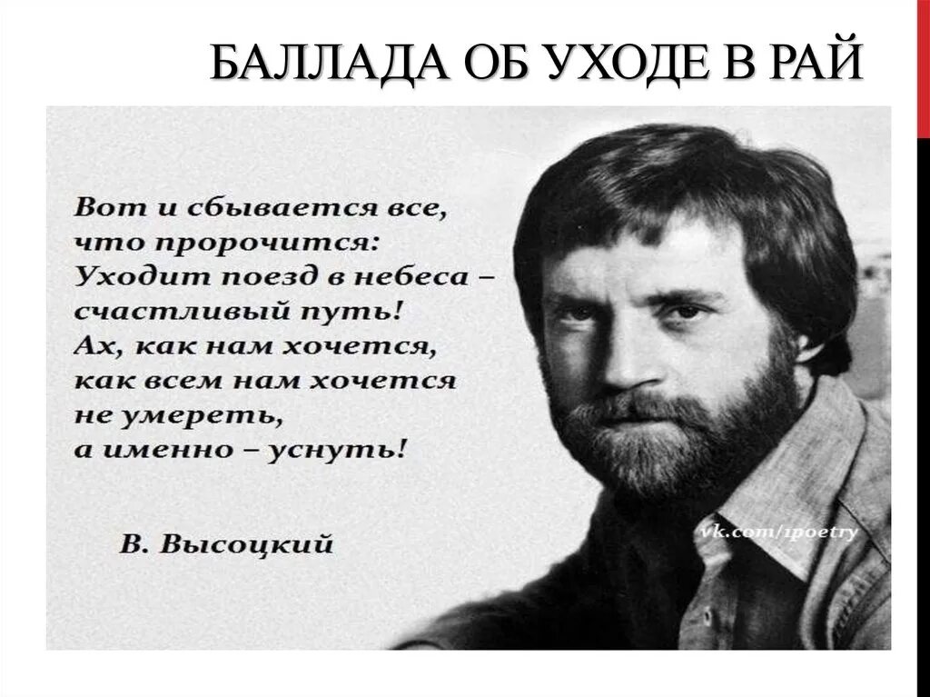 Баллада об уходе в рай. Высоцкий Баллада об уходе в рай. Баллада это. Высоцкий шалаш слушать