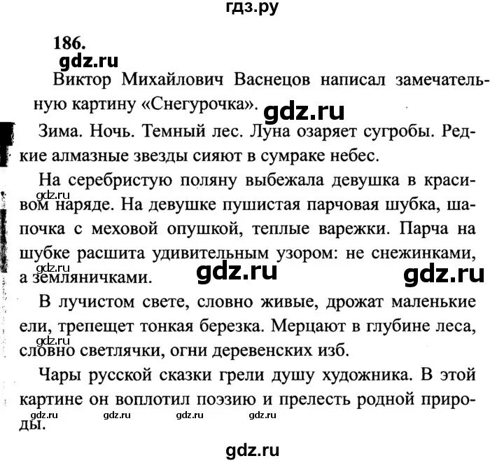 Русский язык третий класс упражнение 186. Упражнение по русскому языку 4 класс Канакина 2 часть 186. Упражнение 186 по русскому языку 4 класс. Русский язык 4 класс 1 часть страница 13 упражнение. Упражнение 186 по русскому языку 4 класс 1 часть.